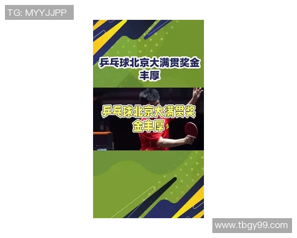 北京乒乓球队在比赛经验排名中创下新高展现实力与潜力